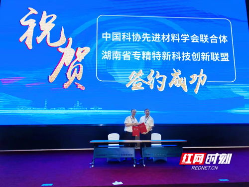 國家級(jí)聯(lián)合體攜手省級(jí)聯(lián)盟 新材料技術(shù)推廣服務(wù)助力地方經(jīng)濟(jì)發(fā)展新路徑探索
