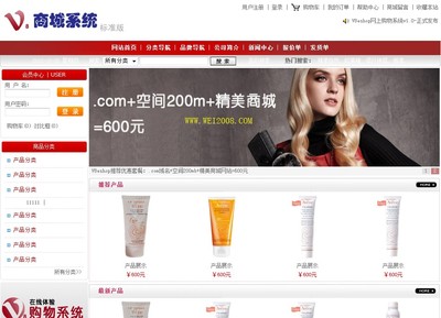 將來(lái)網(wǎng)上購(gòu)物系統(tǒng) 1.0標(biāo)準(zhǔn)版 免費(fèi)下載 - 維維軟件園