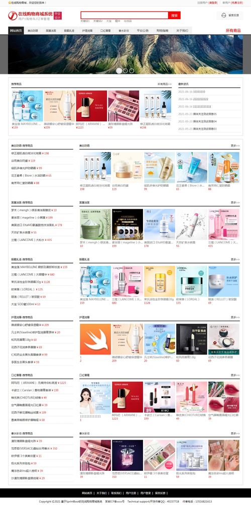 基于java的springboot網(wǎng)上購物商城系統(tǒng) 畢業(yè)設(shè)計畢設(shè)源碼畢業(yè)論文開題報告參考 1 前臺功能